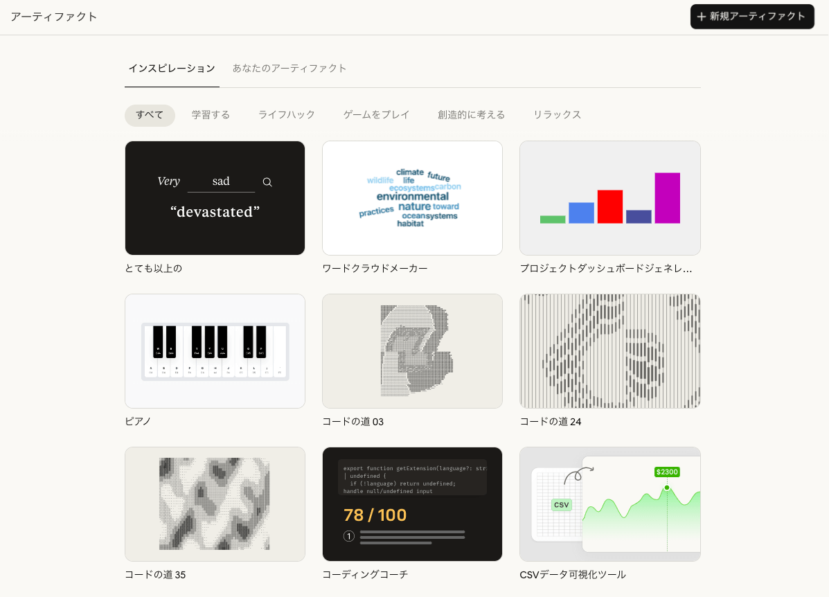 Claude アーティファクト テンプレート画面