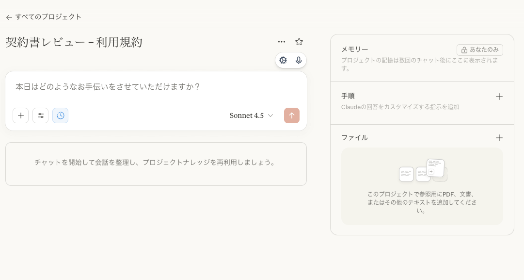 Claudeプロジェクト設定画面
