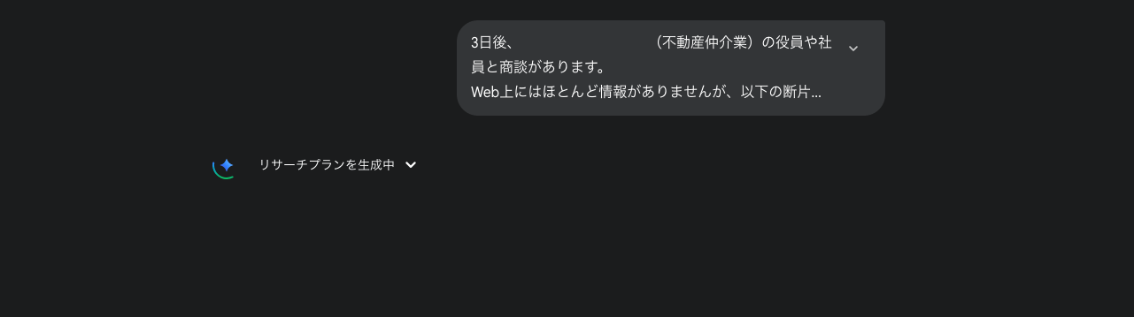 Gemini Deep Research 思考中画面