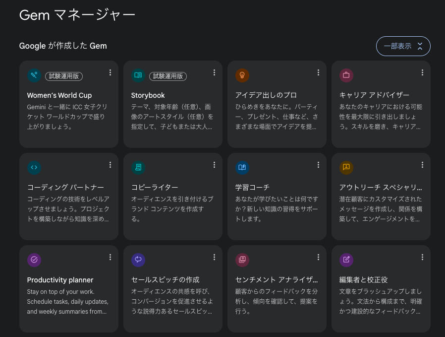 デフォルトGem一覧