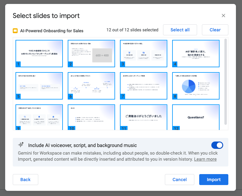Google Vids EN インポート画面
