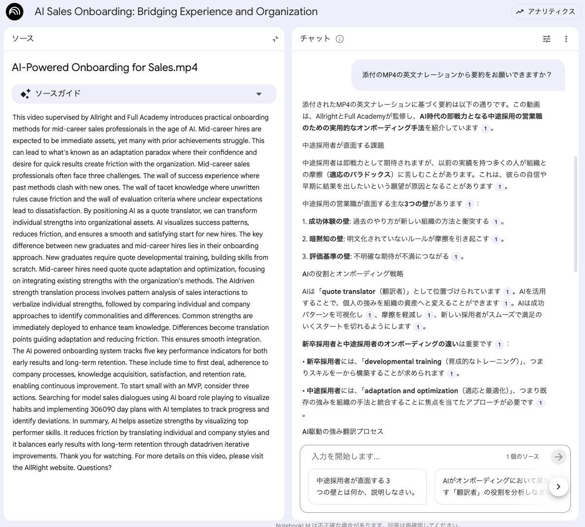 Google Vids ENのナレーションをNotebookLMで和訳