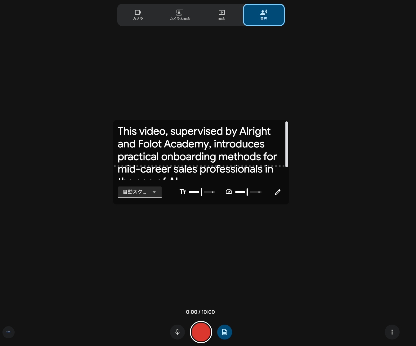 Google Vids JP 録画画面