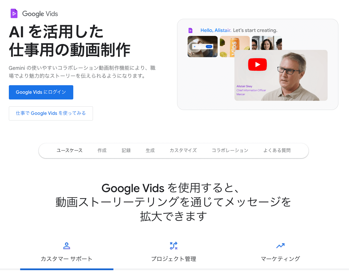Google Vids JP 紹介画面