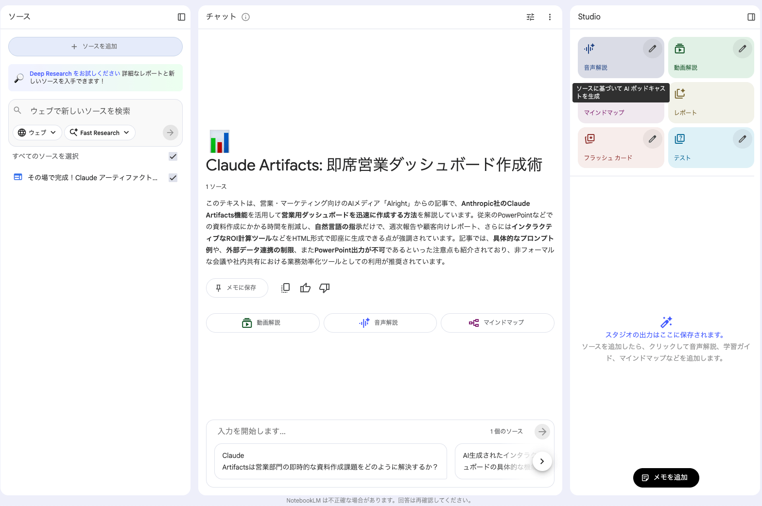 GoogleNotebookLM音声解説生成画面