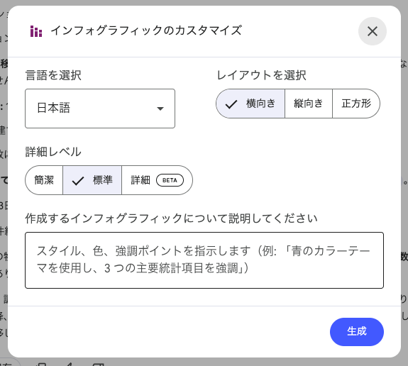 NotebookLM インフォグラフィック カスタム指示画面