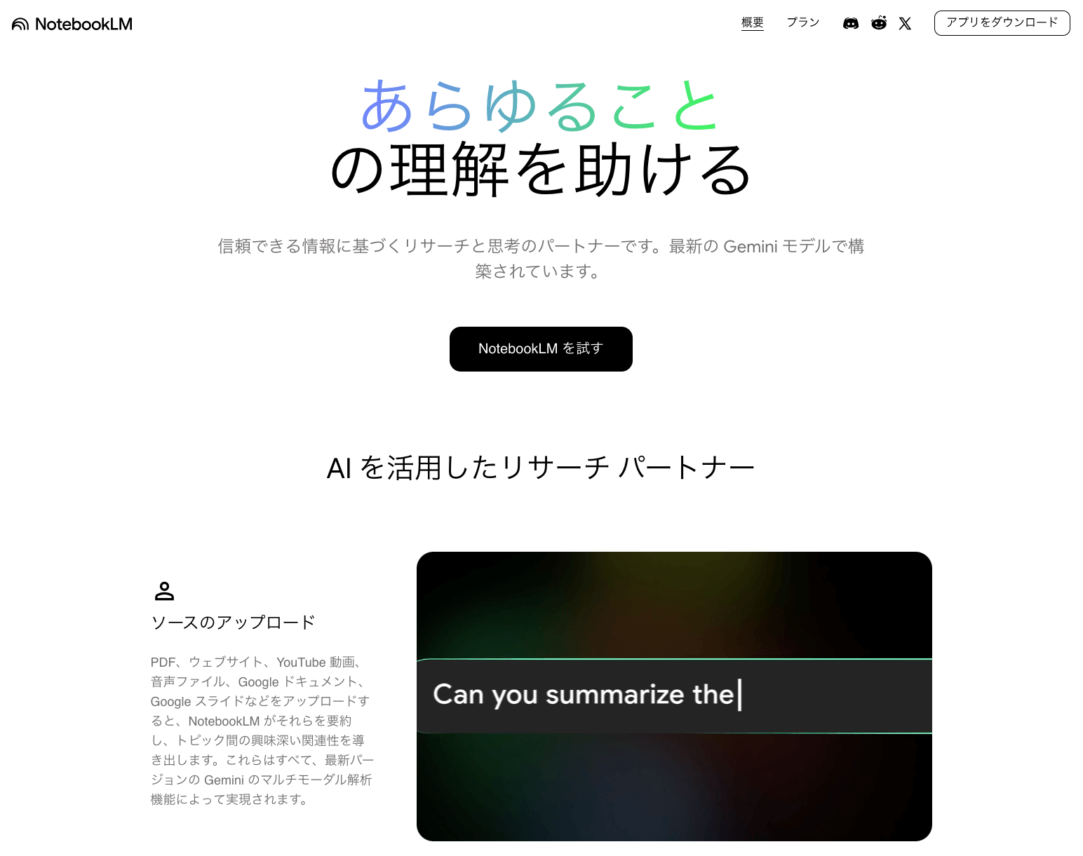 GoogleNotebookLM公式ページ