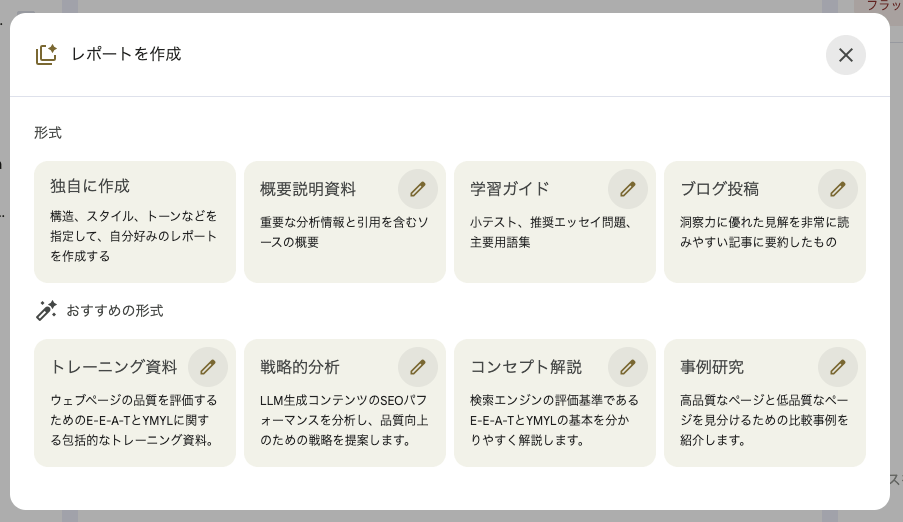 GoogleNotebookLMレポート生成画面