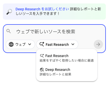 NotebookLM ソース検索画面