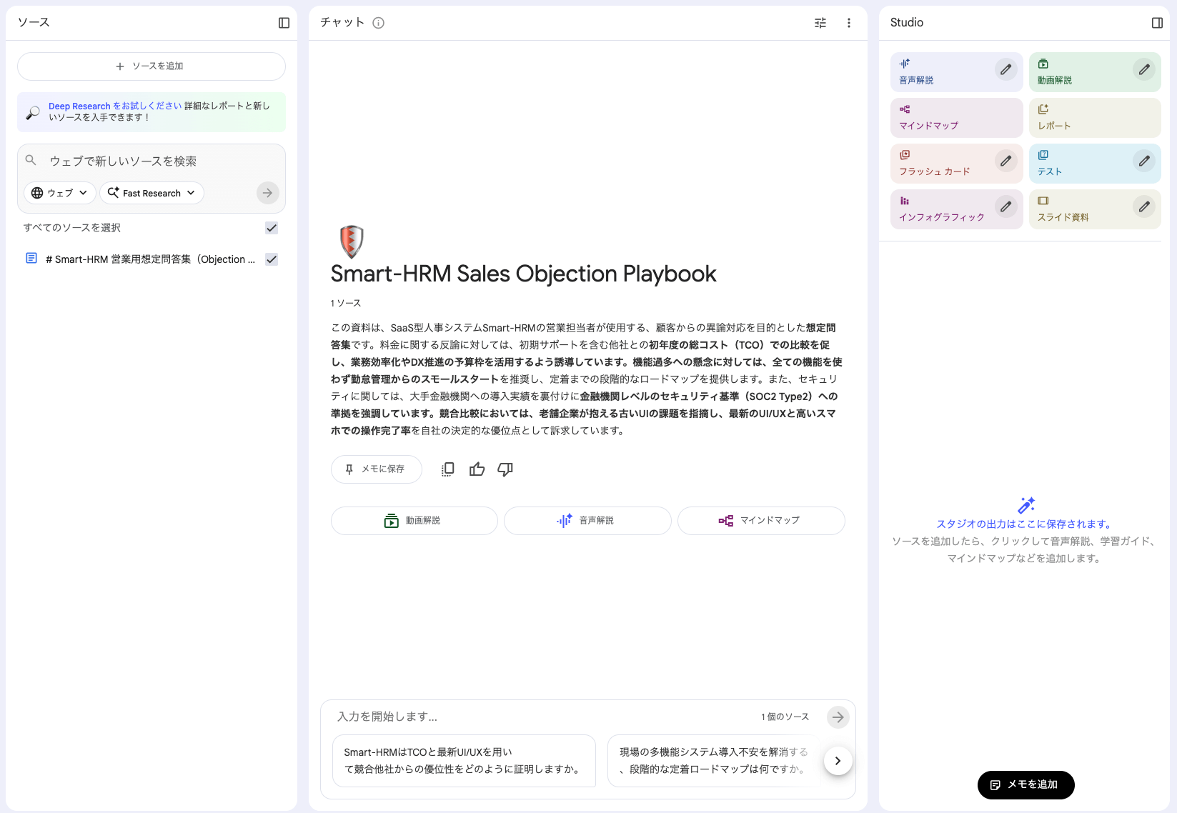 NotebookLM フラッシュカード作成 初期画面