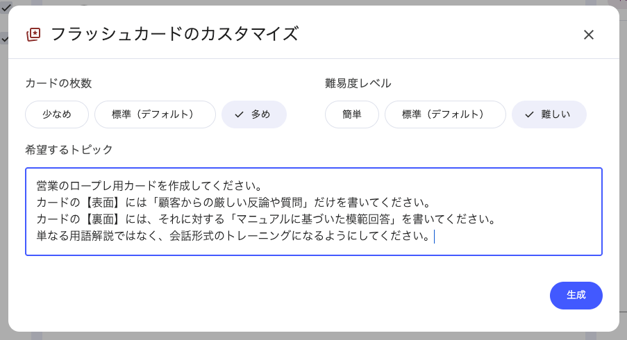 NotebookLM フラッシュカード カスタム指示画面