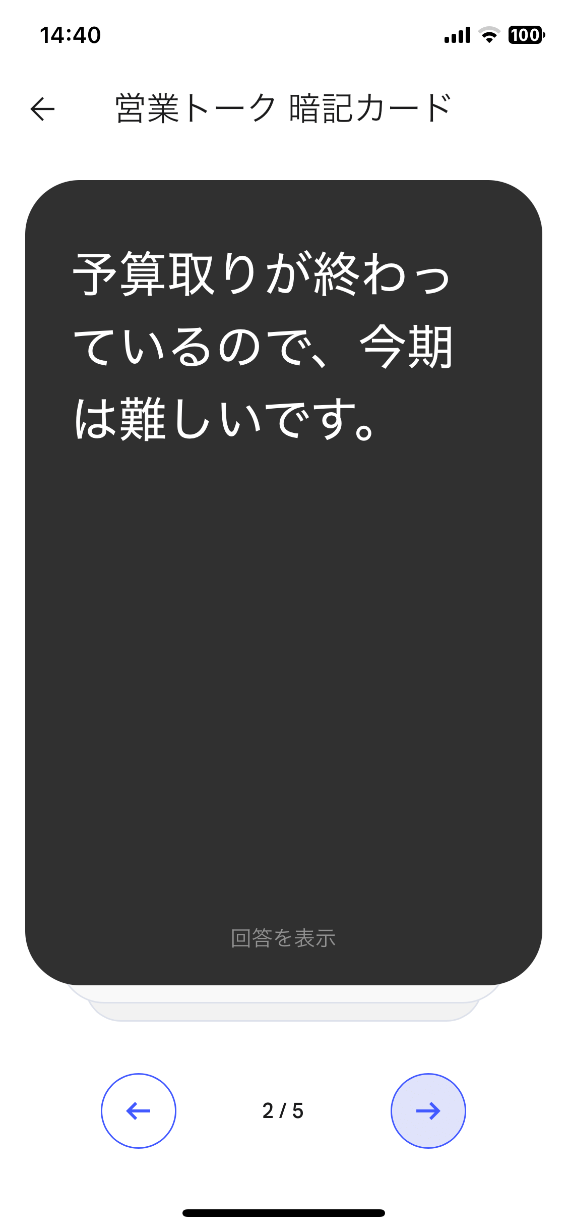 NotebookLM フラッシュカード スマホアプリ生成サンプル
