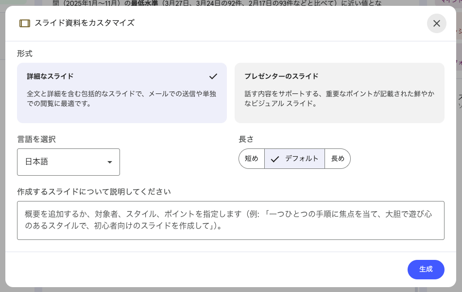 NotebookLM Studio スライド資料作成 詳細設定
