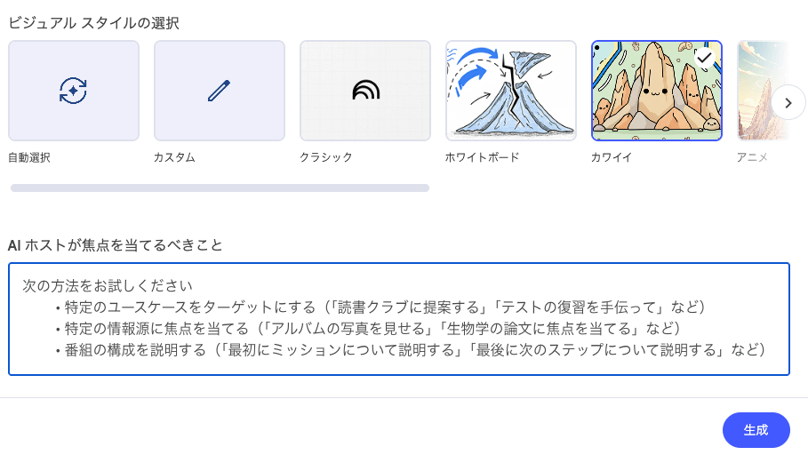 NotebookLM 動画解説「カワイイ」登場