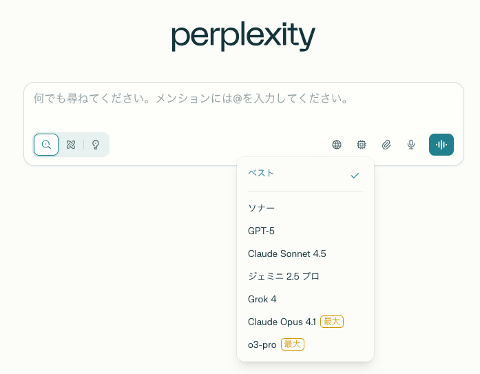 Perplexity LLM切り替え