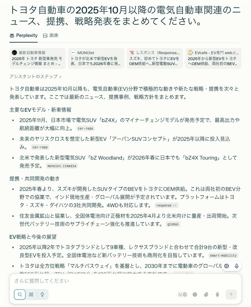 Perplexity 回答例1