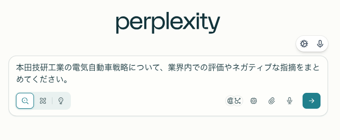 Perplexity プロンプト例2
