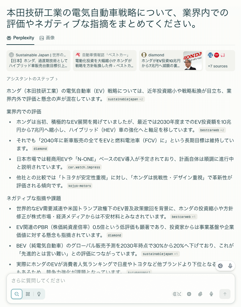 Perplexity 回答例2