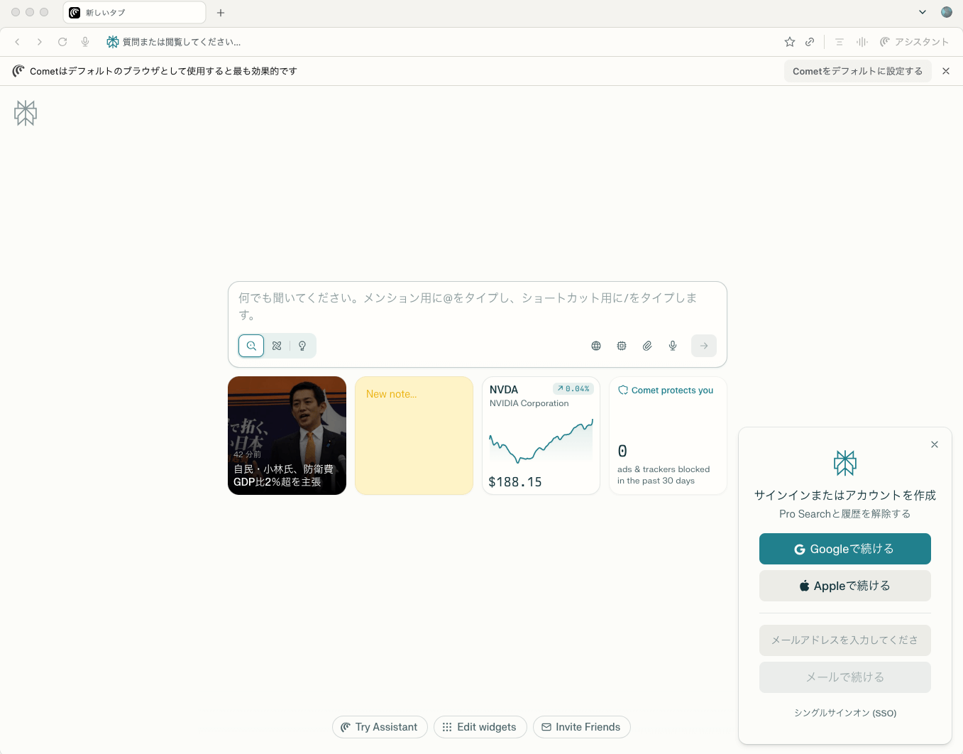 Perplexity ブラウザComet