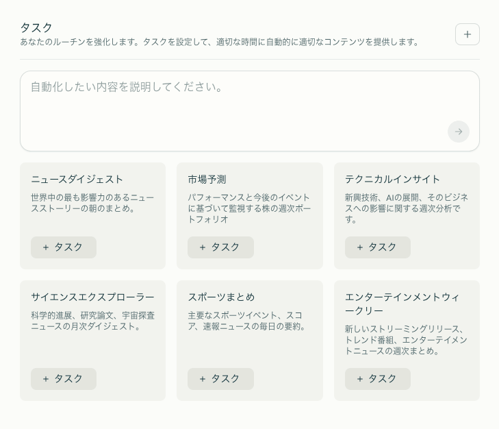 Perplexity タスク画面