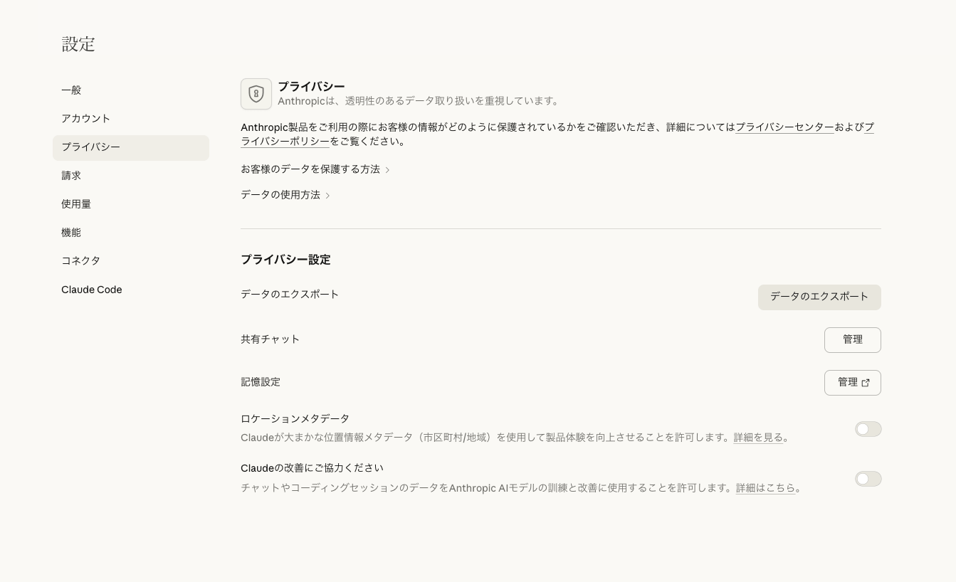 Claude セキュリティ設定画面