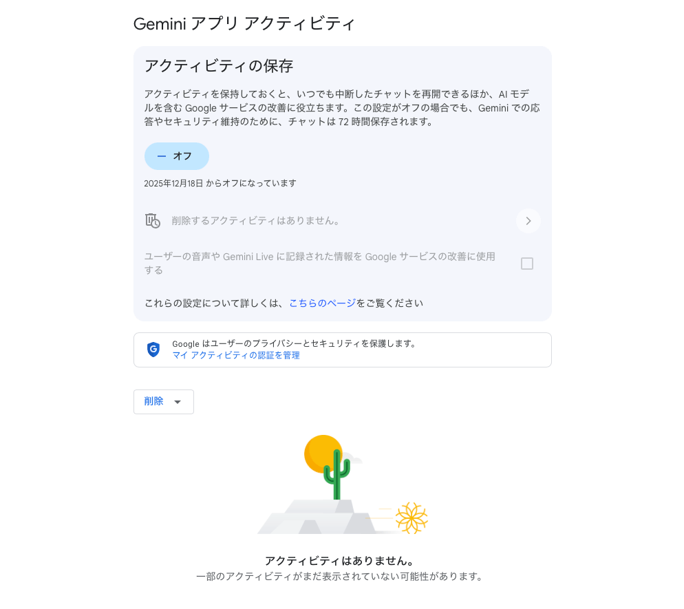 Gemini セキュリティ設定画面