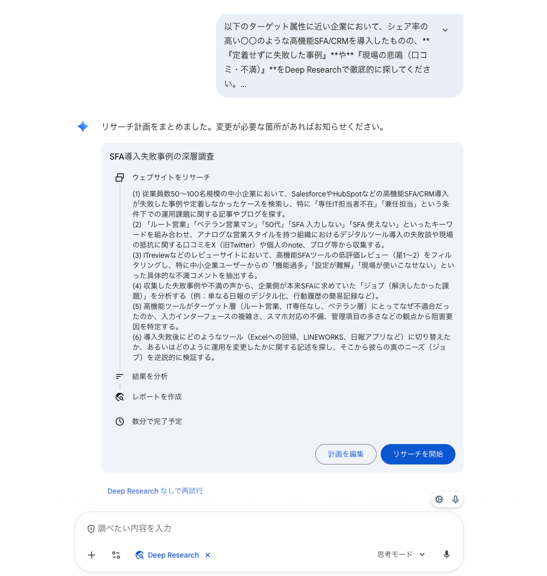 Gemini Deep Research プロンプト例