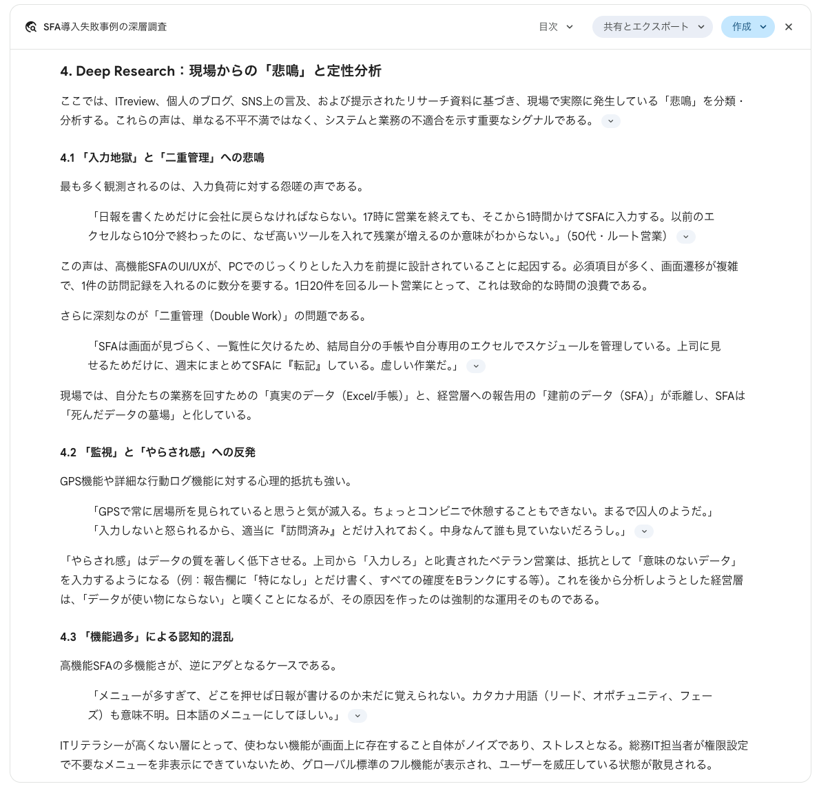 Gemini Deep Research 出力レポート