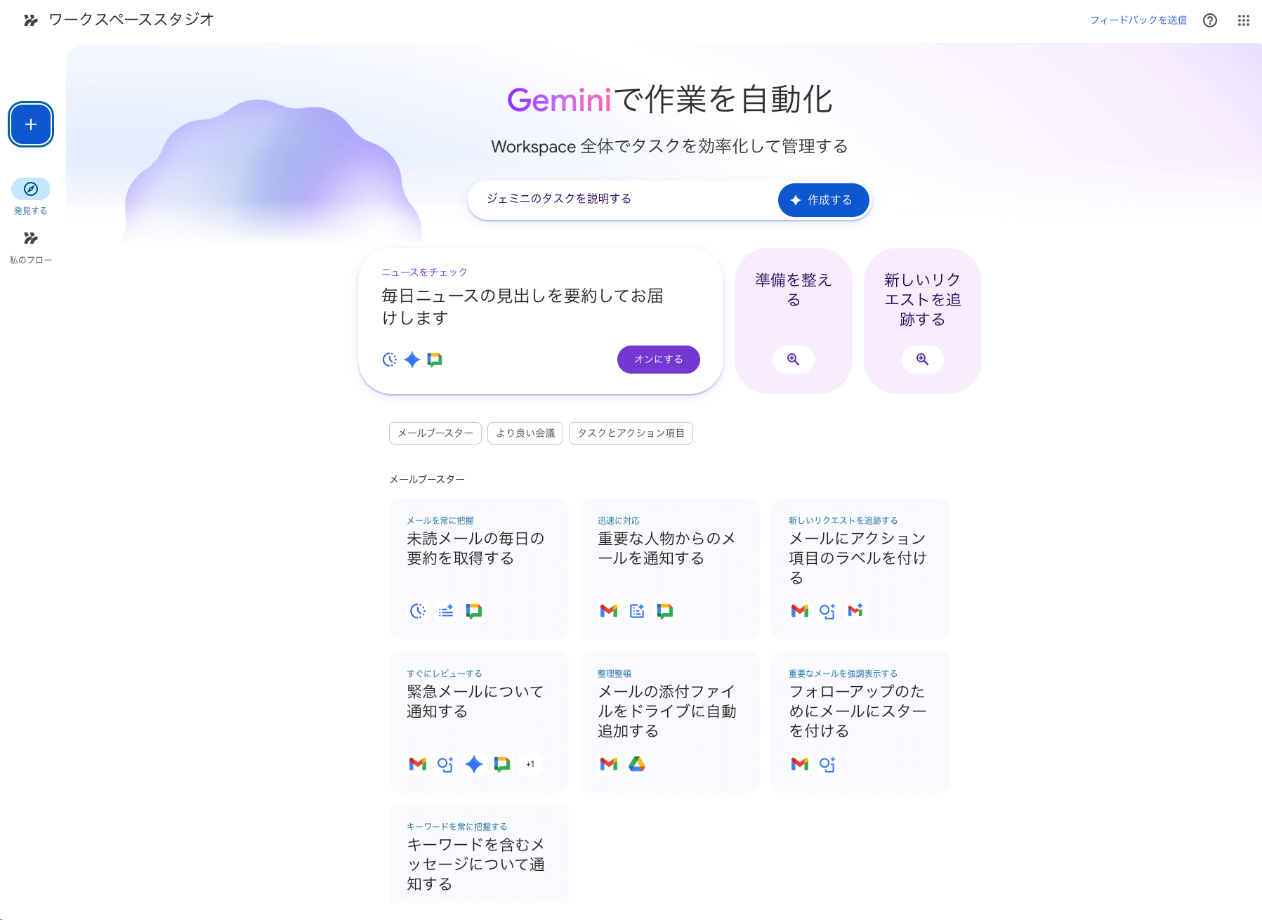 Google Workspace Studio ログイン後初期画面