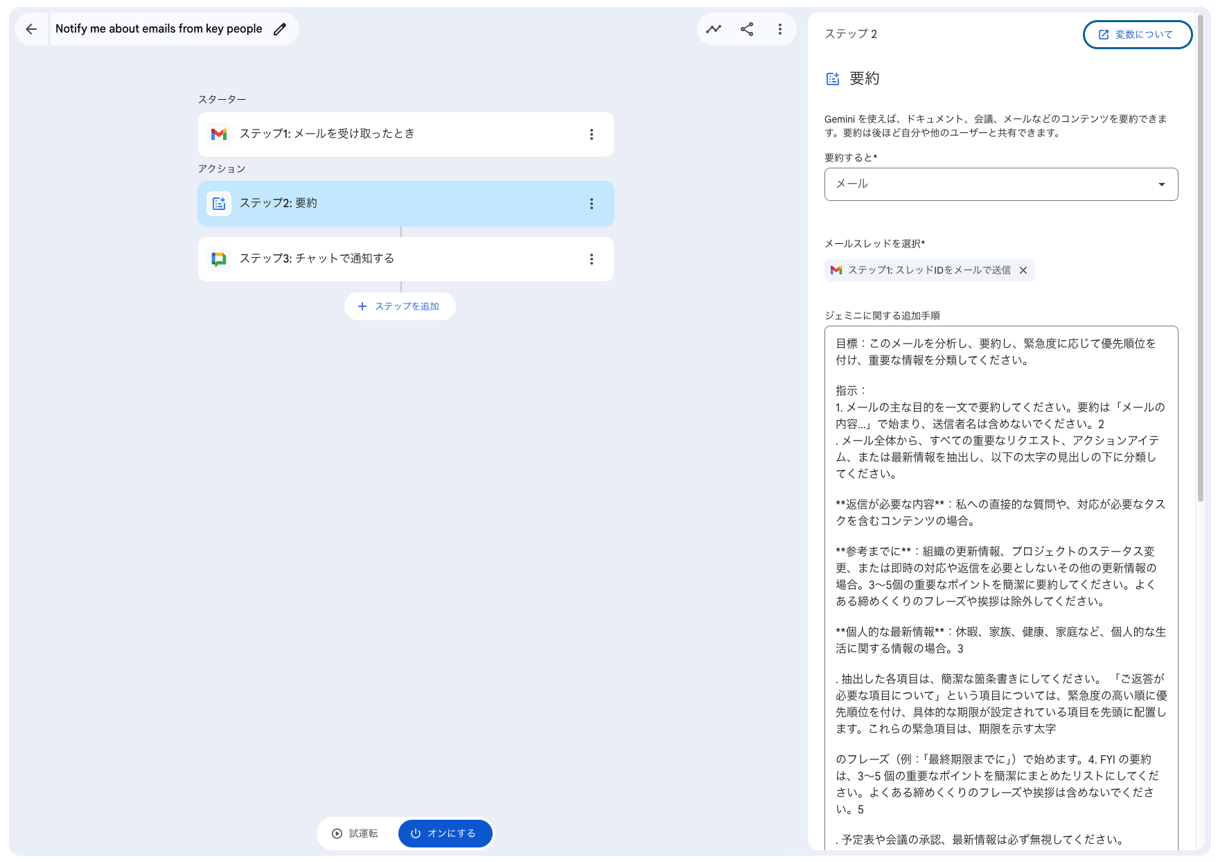 Google Workspace Studio Gemini設定サンプル1