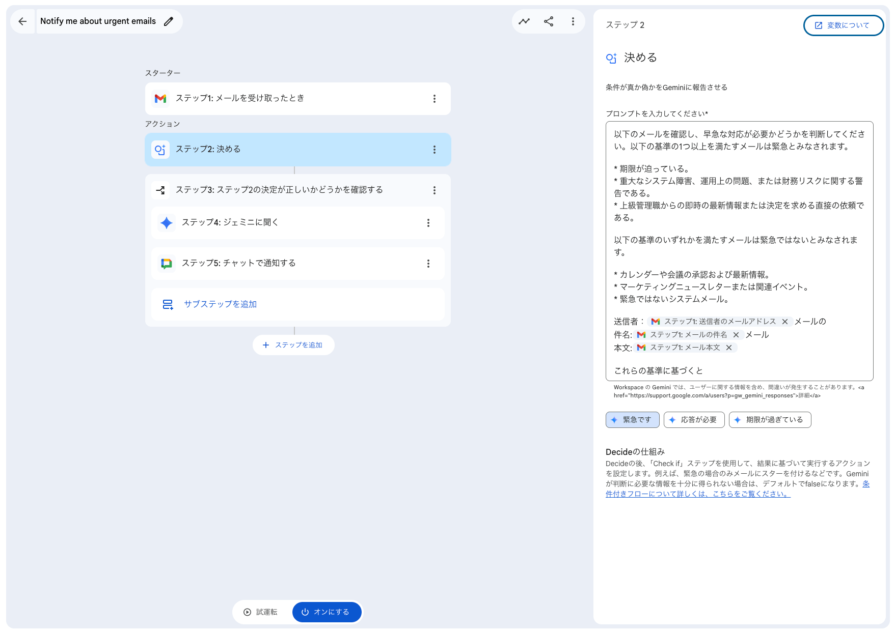 Google Workspace Studio Gemini設定サンプル3