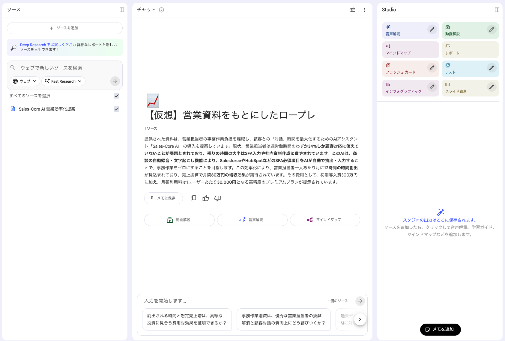 NotebookLM シミュレーション設定画面