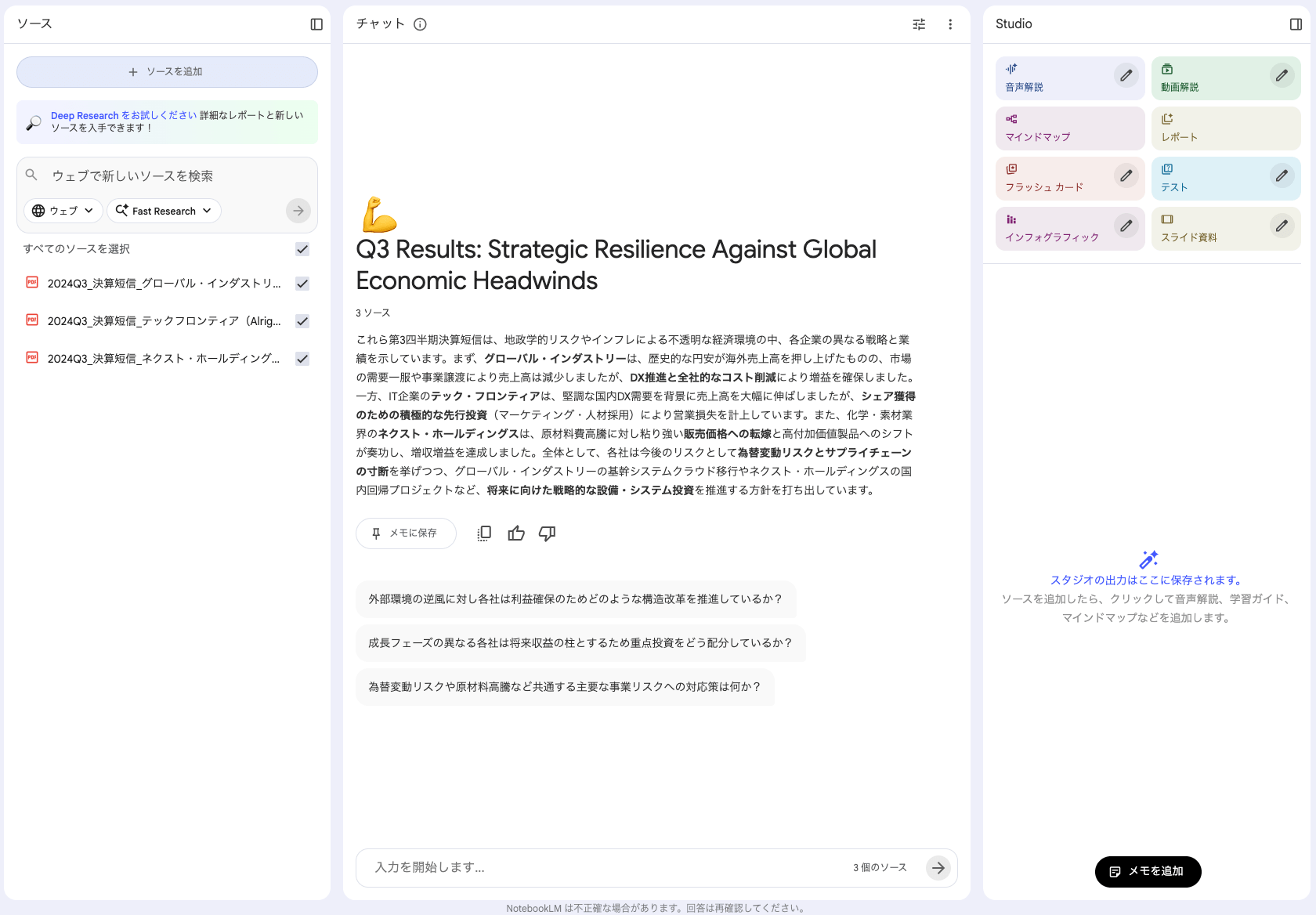 NotebookLM 決算短信比較
