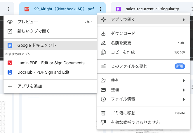 PDF→Google ドキュメント変換