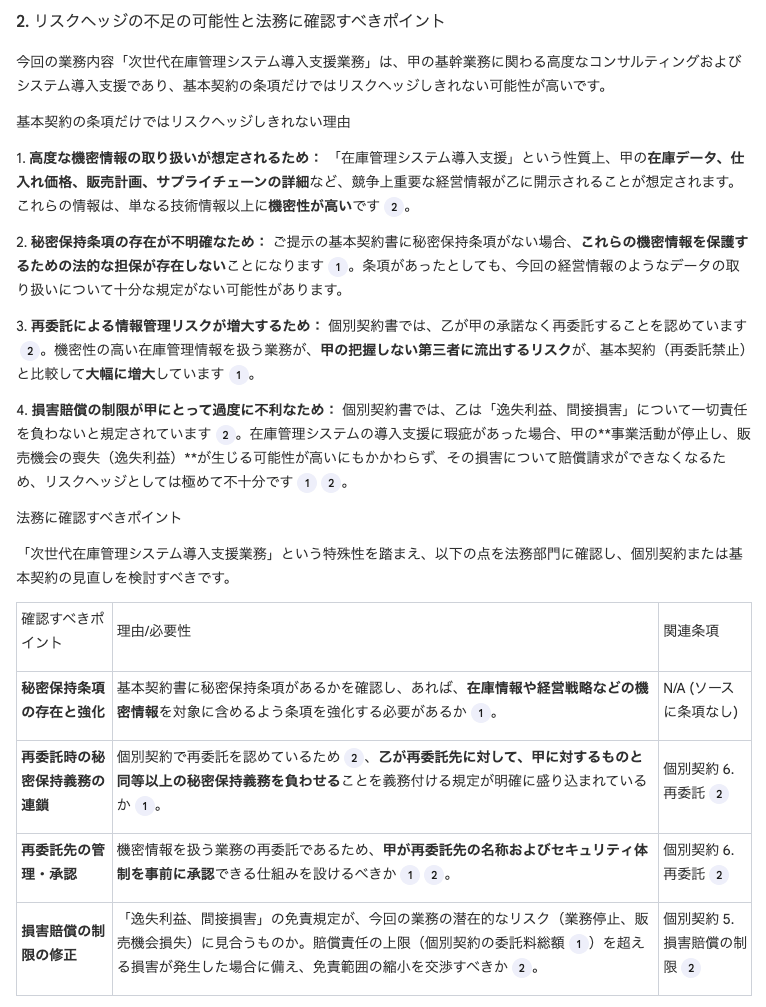 NotebookLM 契約書差分チェック3