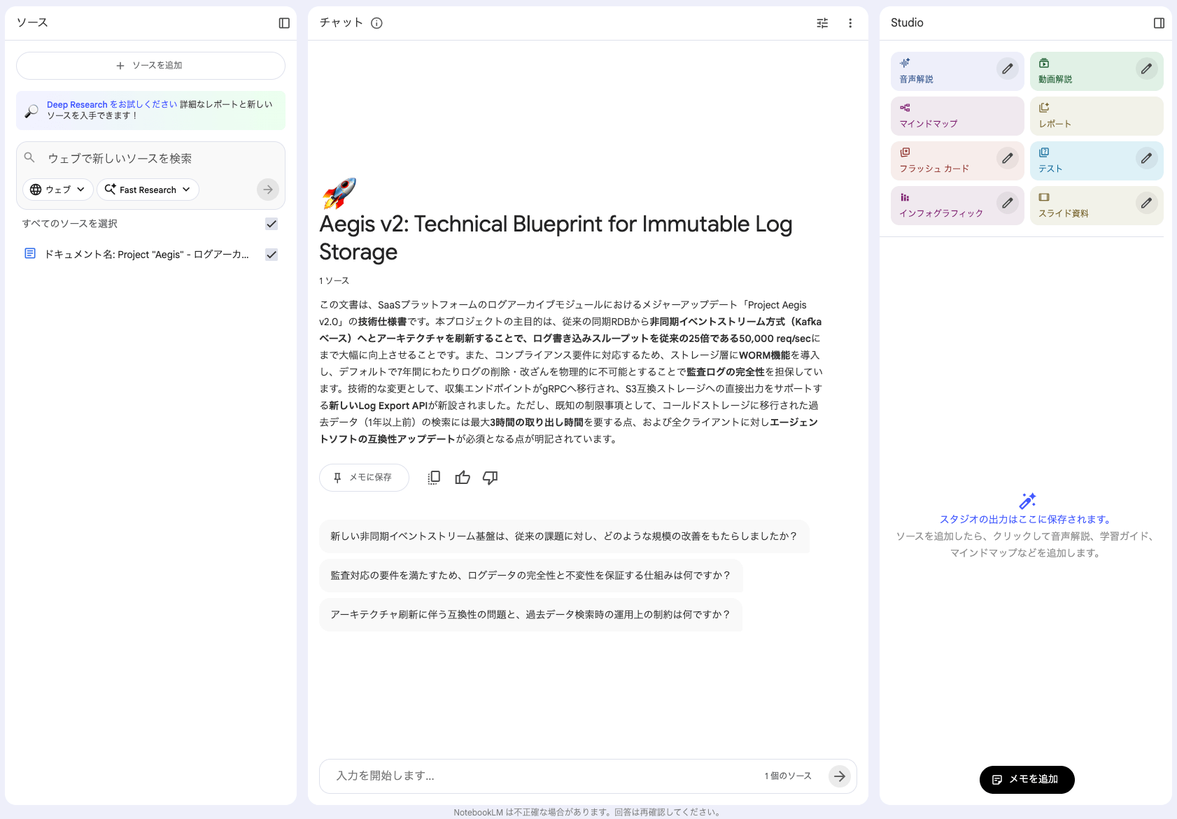 NotebookLM データアップ完了画面