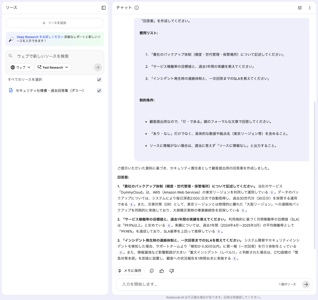 NotebookLM セキュリティチェックシート出力例