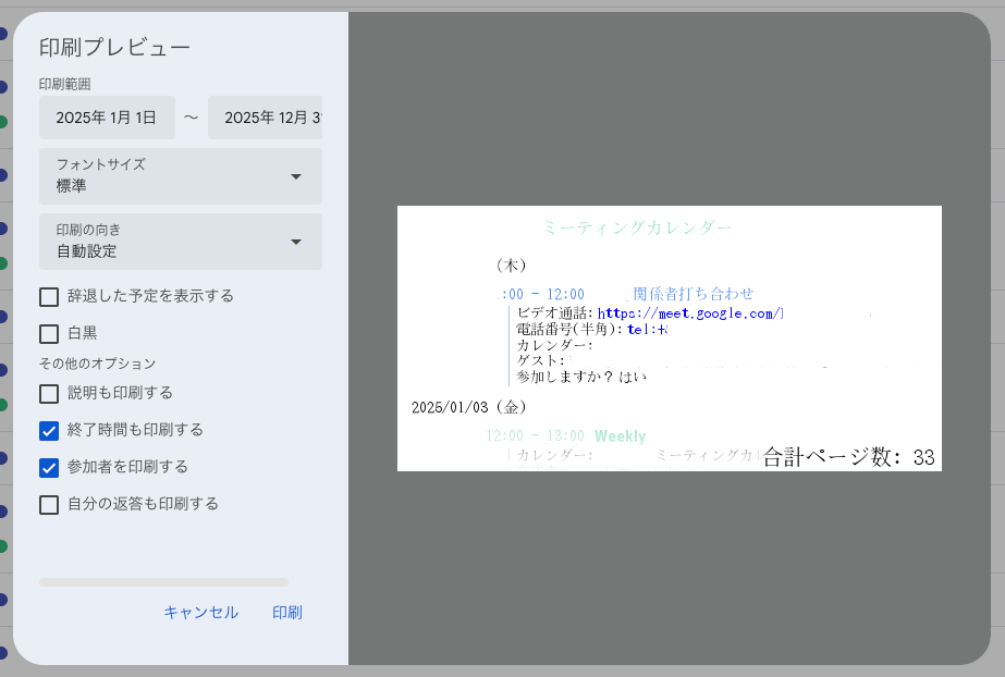 Googleカレンダー印刷画面