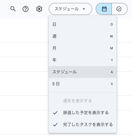Googleカレンダー・スケジュール設定