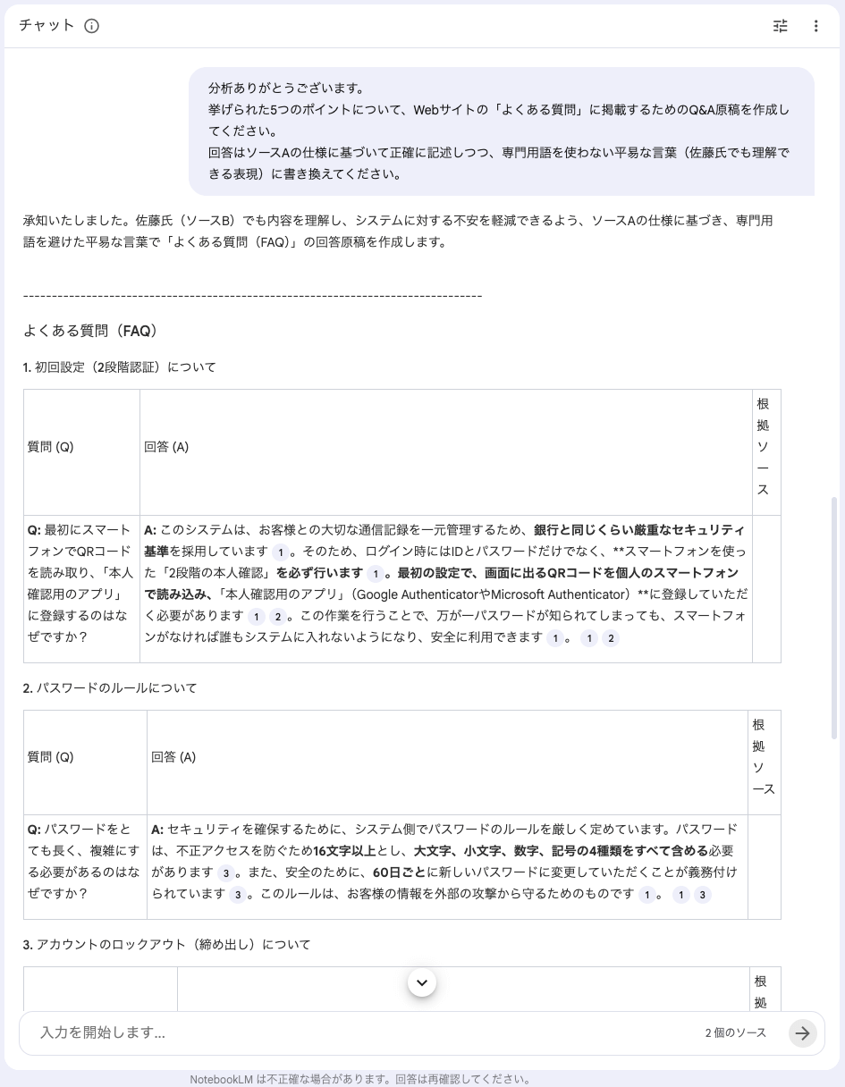 NotebookLM FAQ生成例