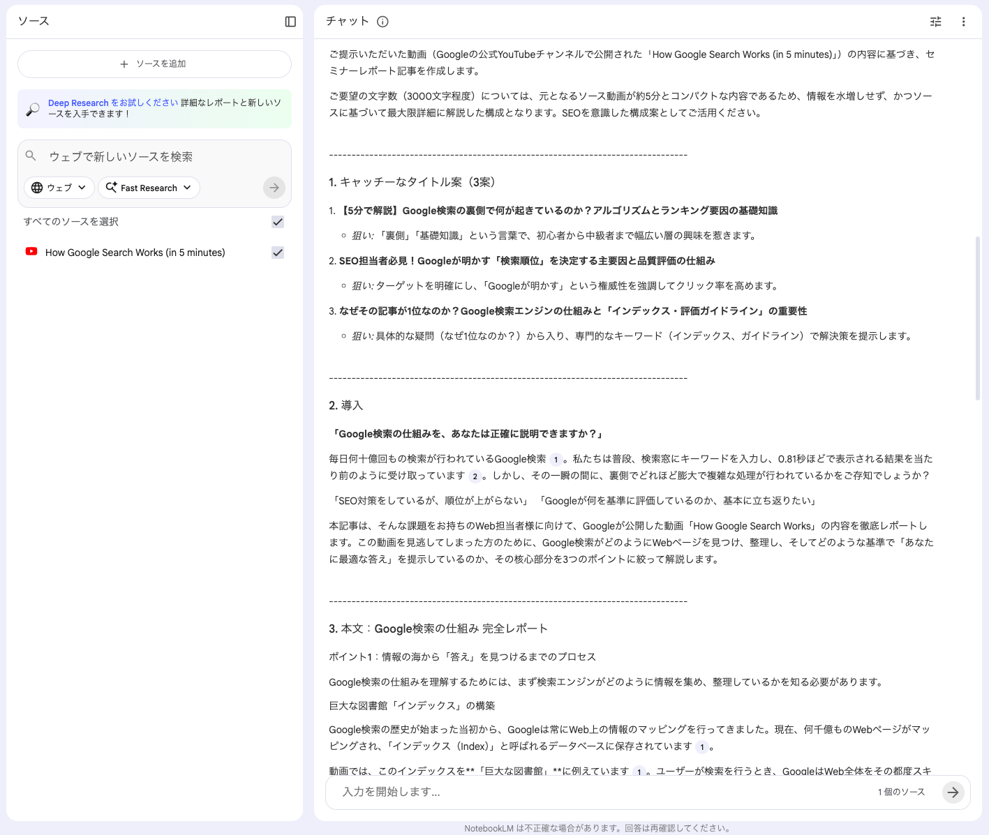 NotebookLM 動画 → SEO記事例