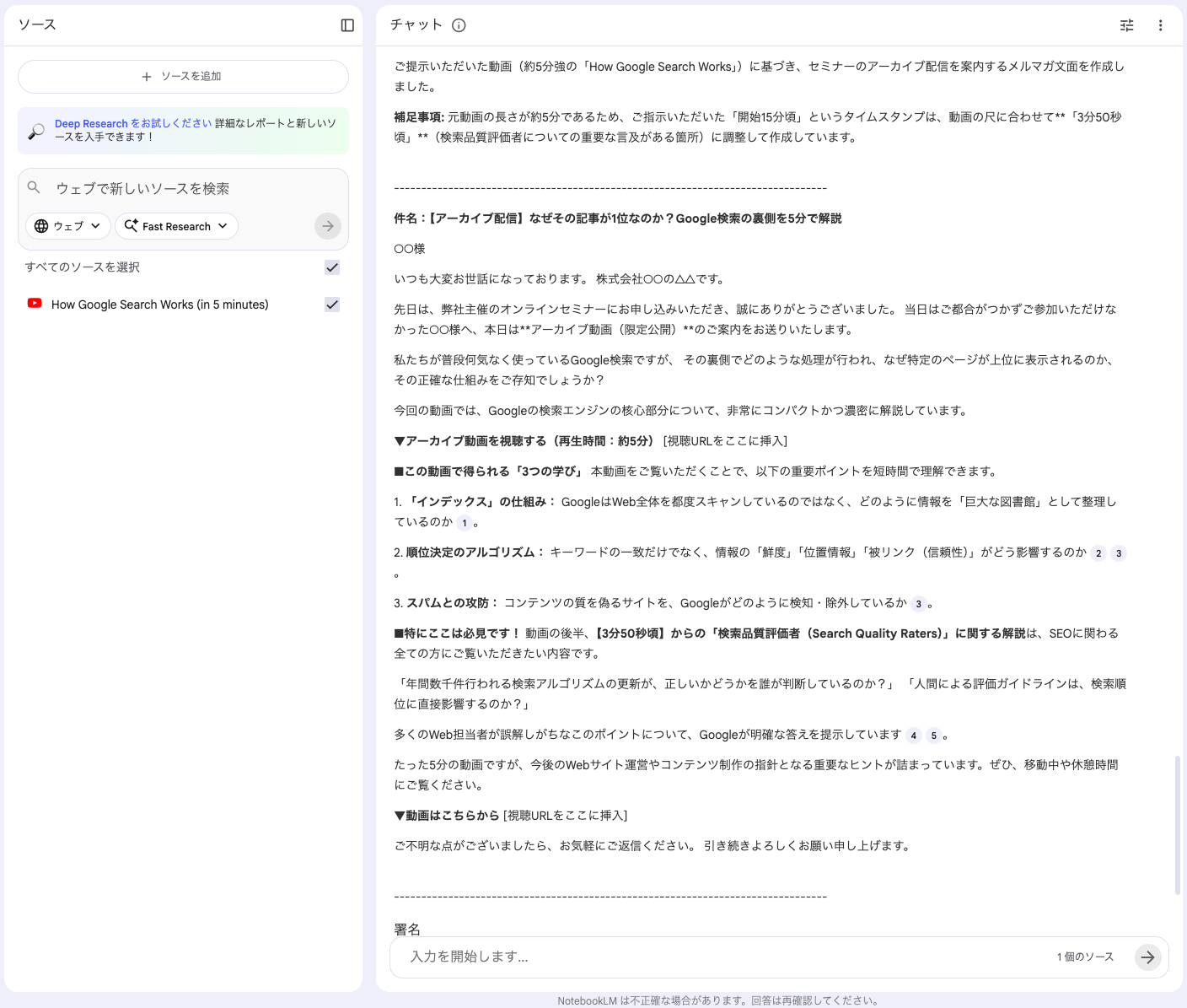 NotebookLM 動画 → フォローメール例