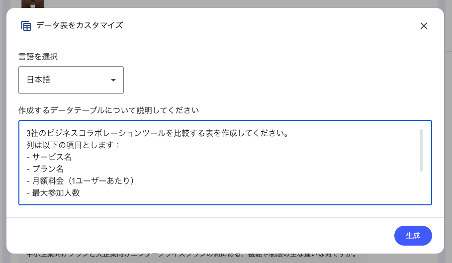 NotebookLM Data Table プロンプト例