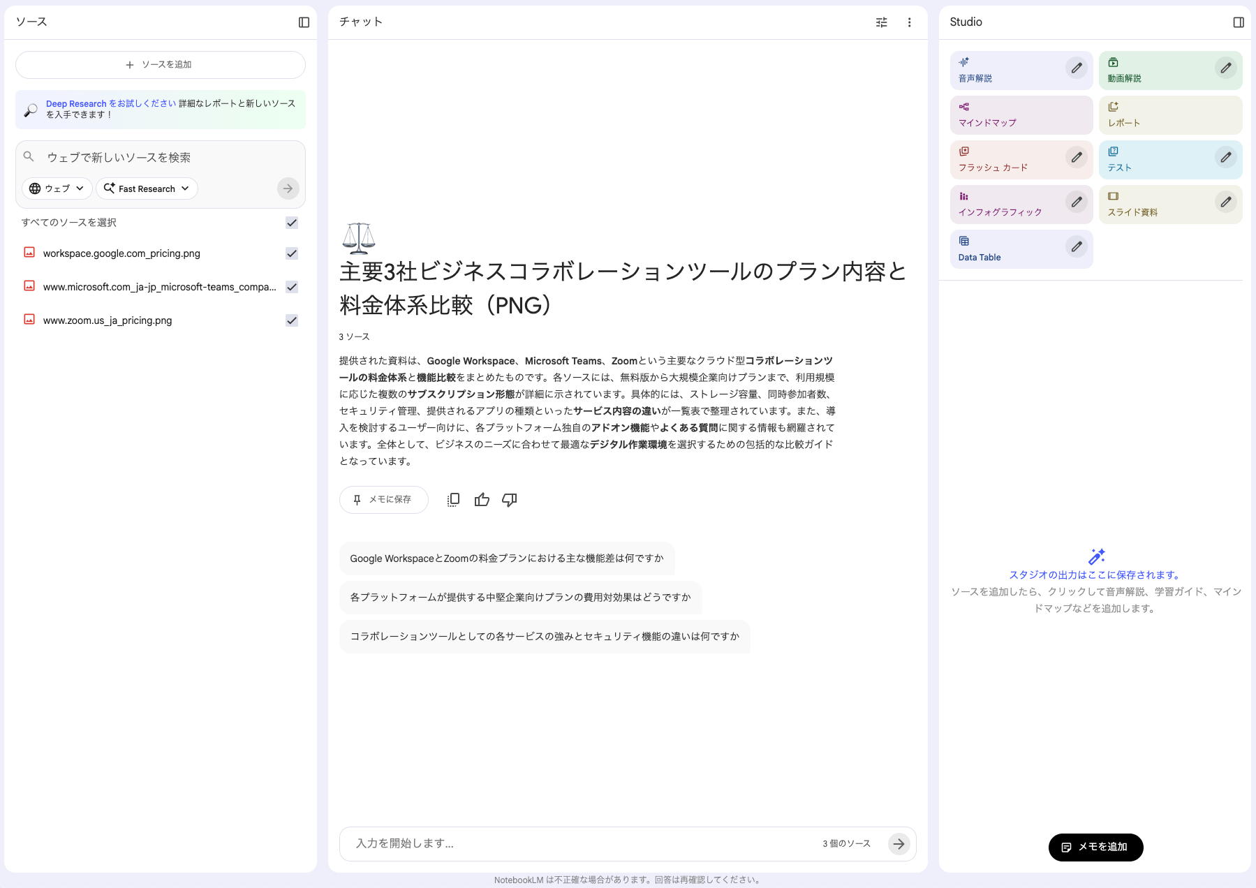 NotebookLM Data Table PNG比較サンプル1
