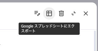NotebookLM Data Table スプレッドシート スクスポート