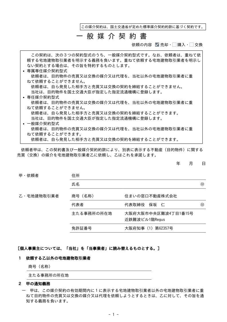 一般媒介契約書サンプル1