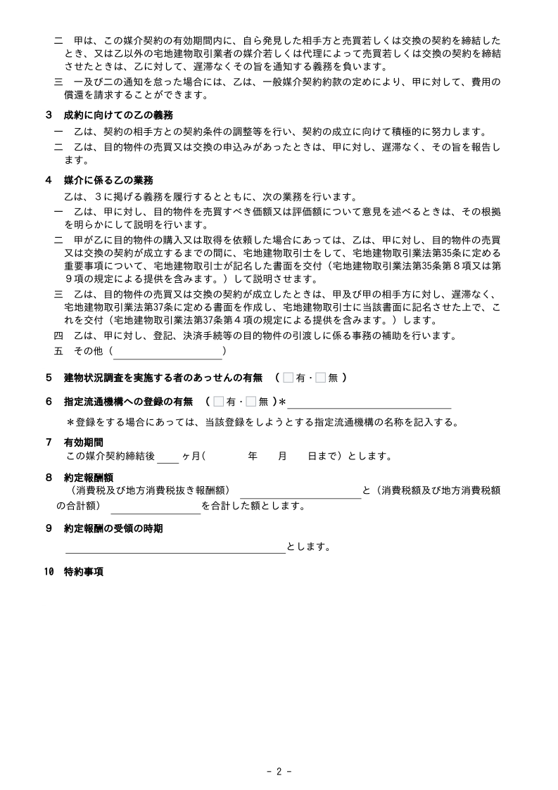 一般媒介契約書サンプル2