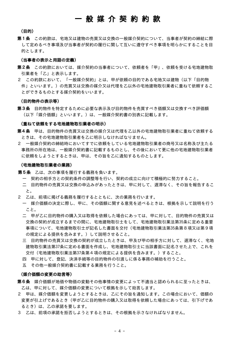 一般媒介契約書サンプル4