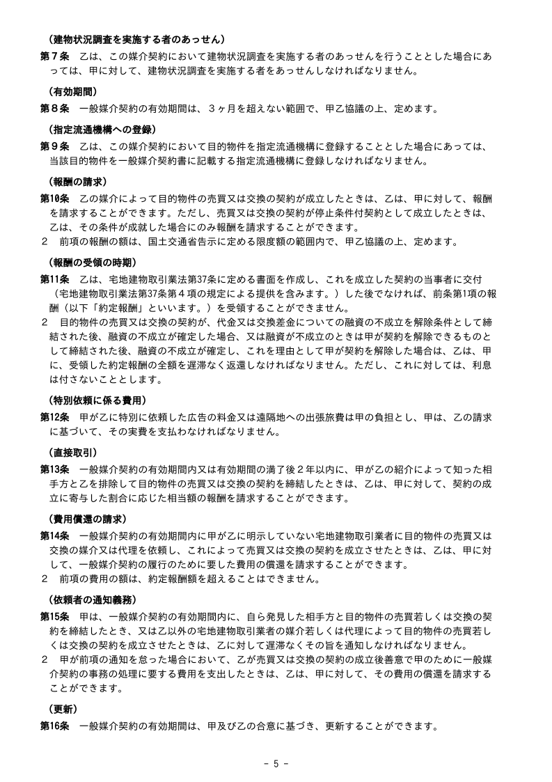 一般媒介契約書サンプル5