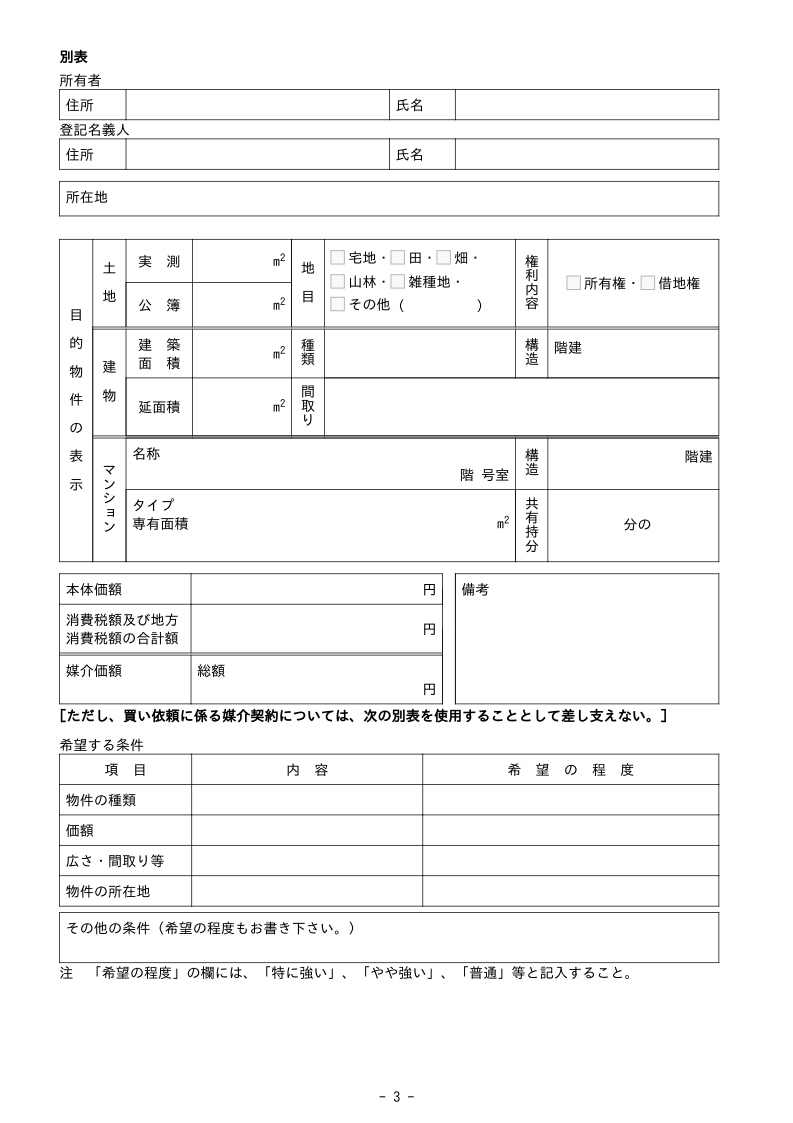 専属専任媒介契約書サンプル3